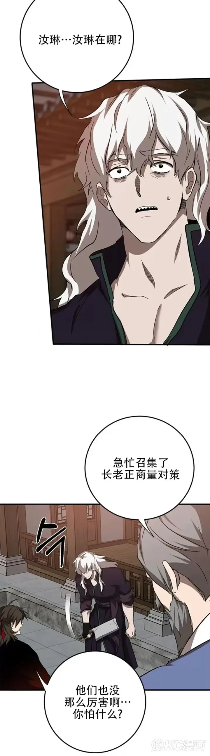 《武当奇侠》第90话图2