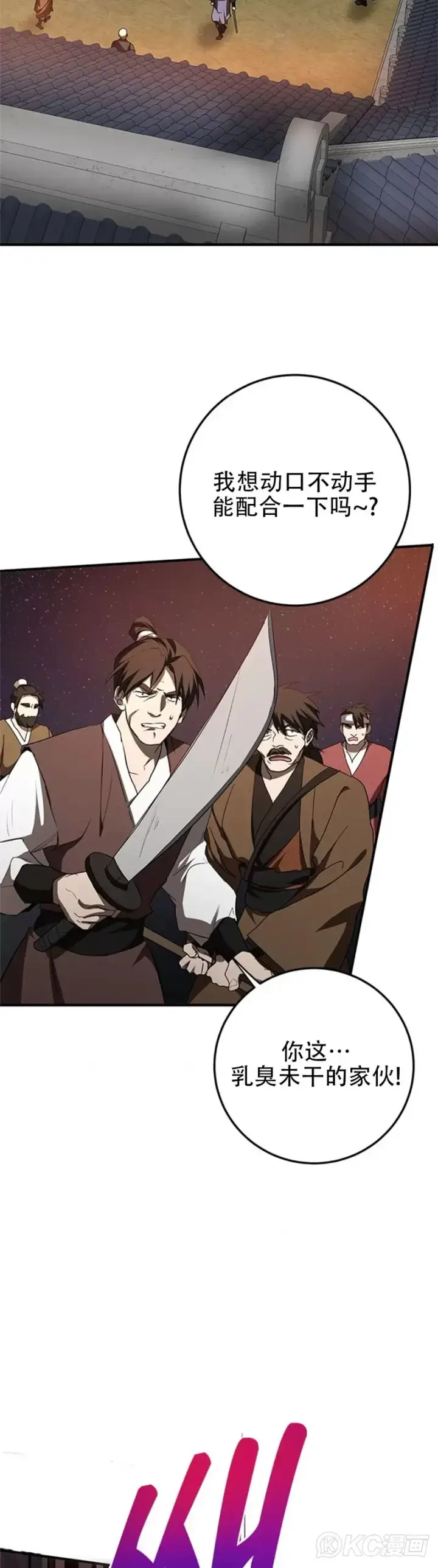《武当奇侠》第90话图42