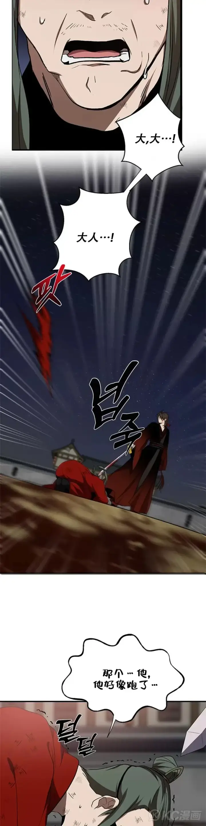 《武当奇侠》第91话图37