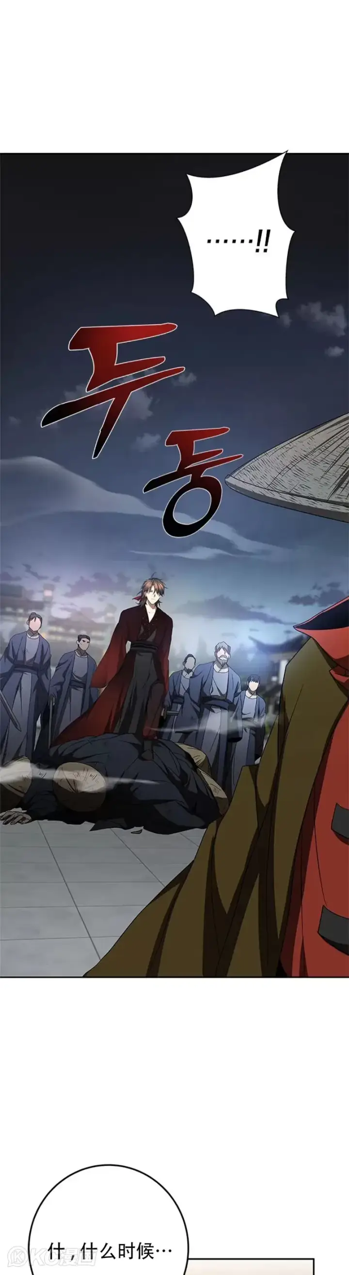 《武当奇侠》第94话图2