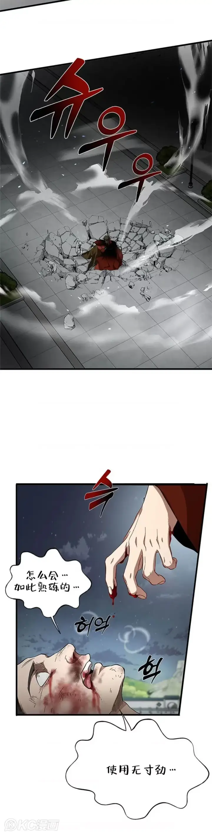 《武当奇侠》第94话图20