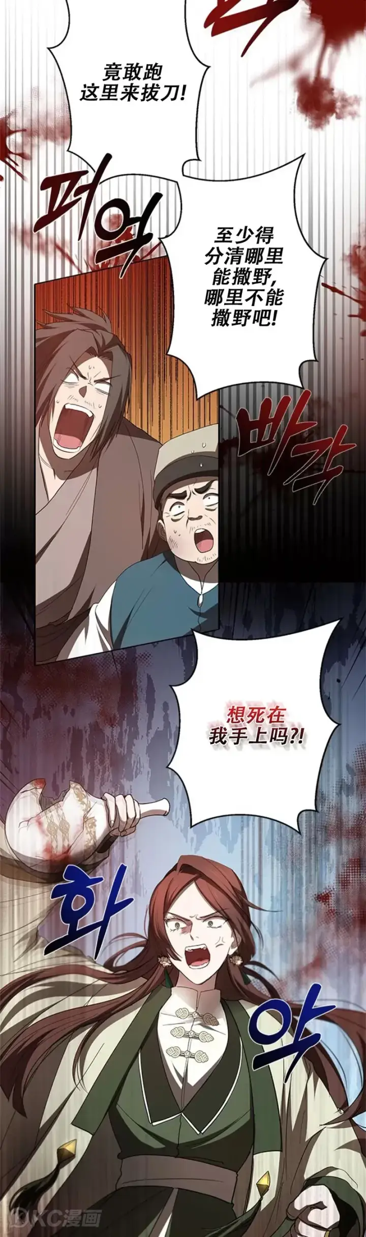 《武当奇侠》第96话图24