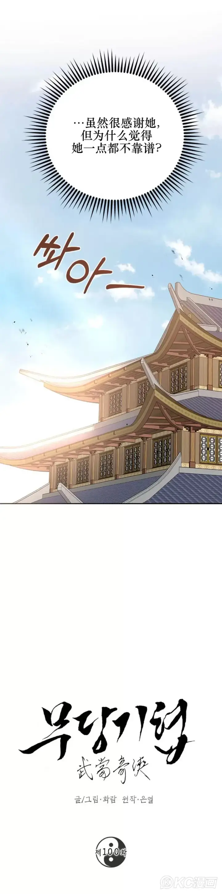 《武当奇侠》第100话图15