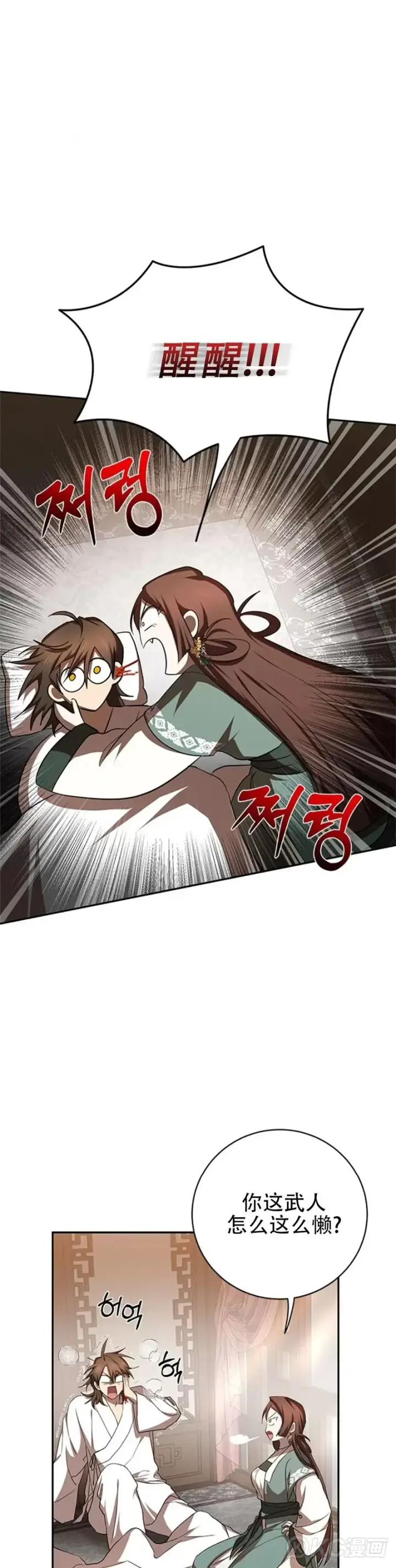 《武当奇侠》第100话图2
