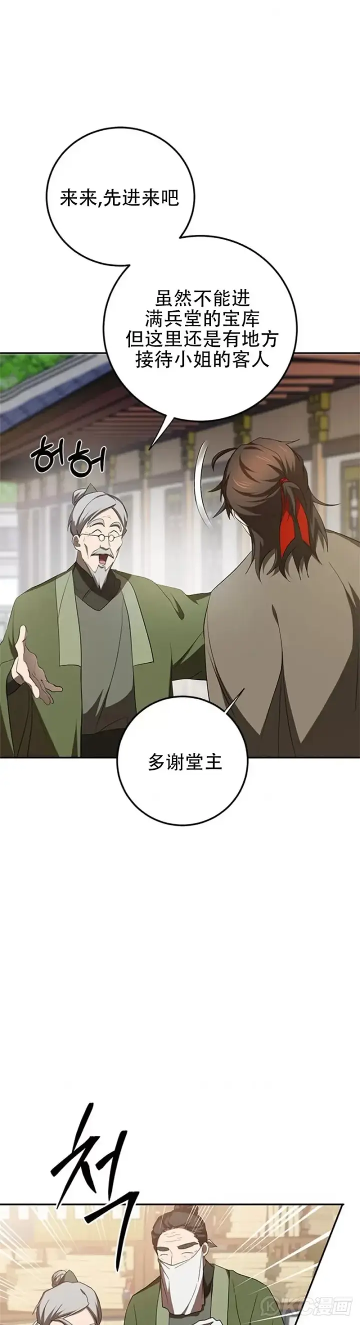 《武当奇侠》第100话图21