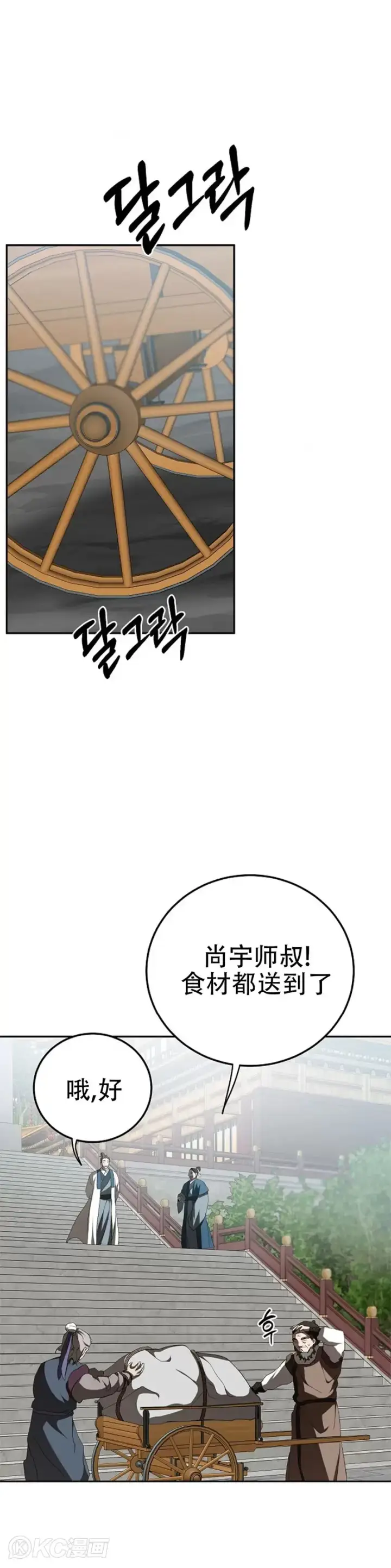 《武当奇侠》第101话图42