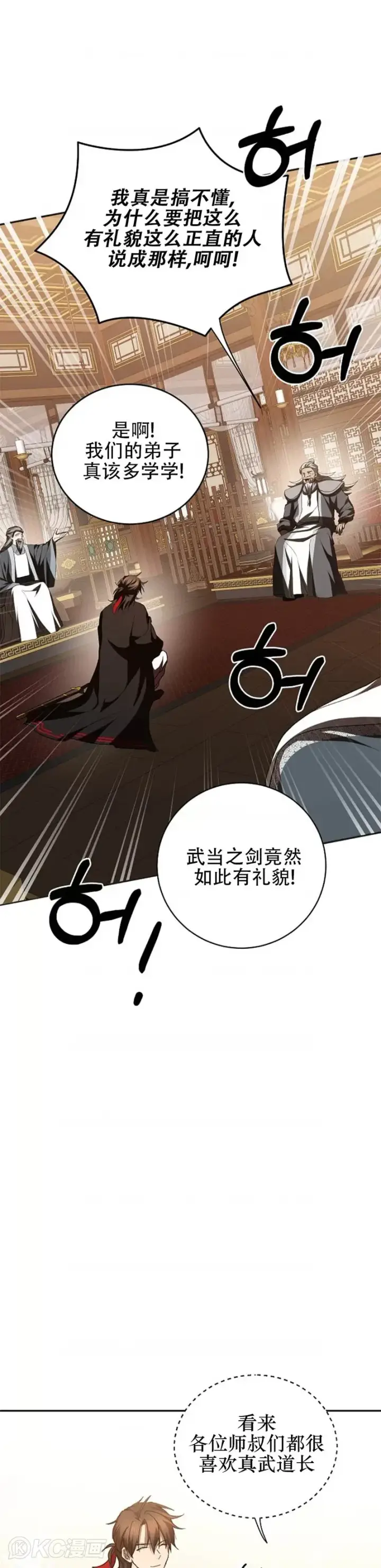《武当奇侠》第102话图31