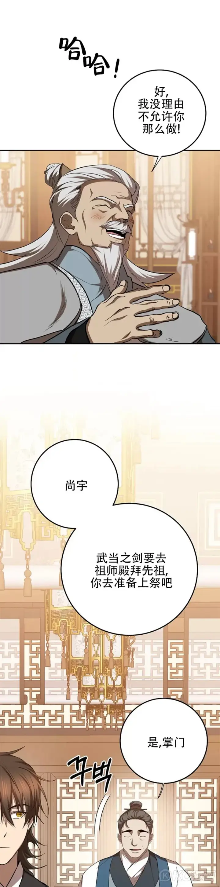 《武当奇侠》第103话图16