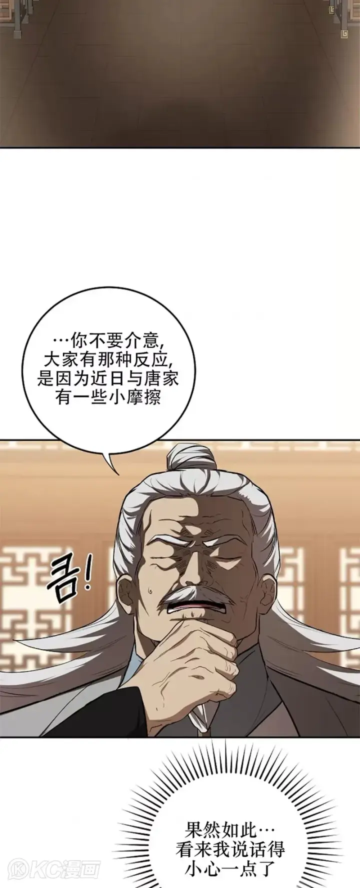 《武当奇侠》第103话图2
