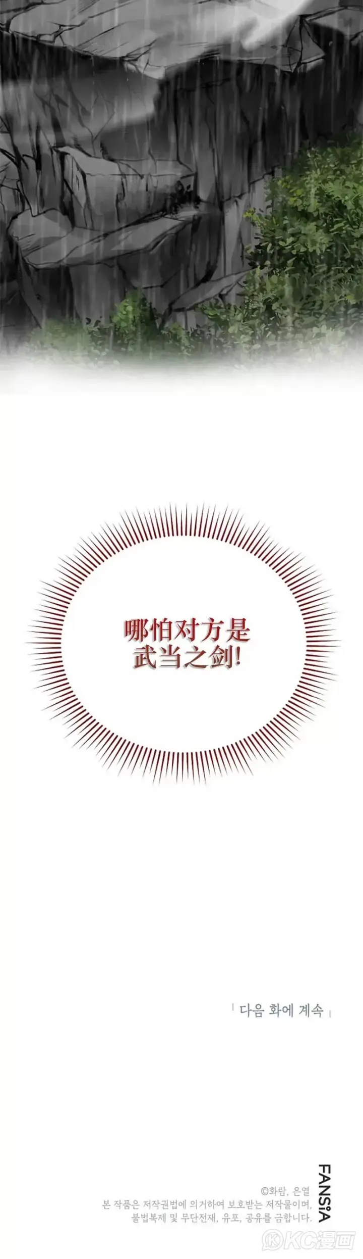 《武当奇侠》第103话图50