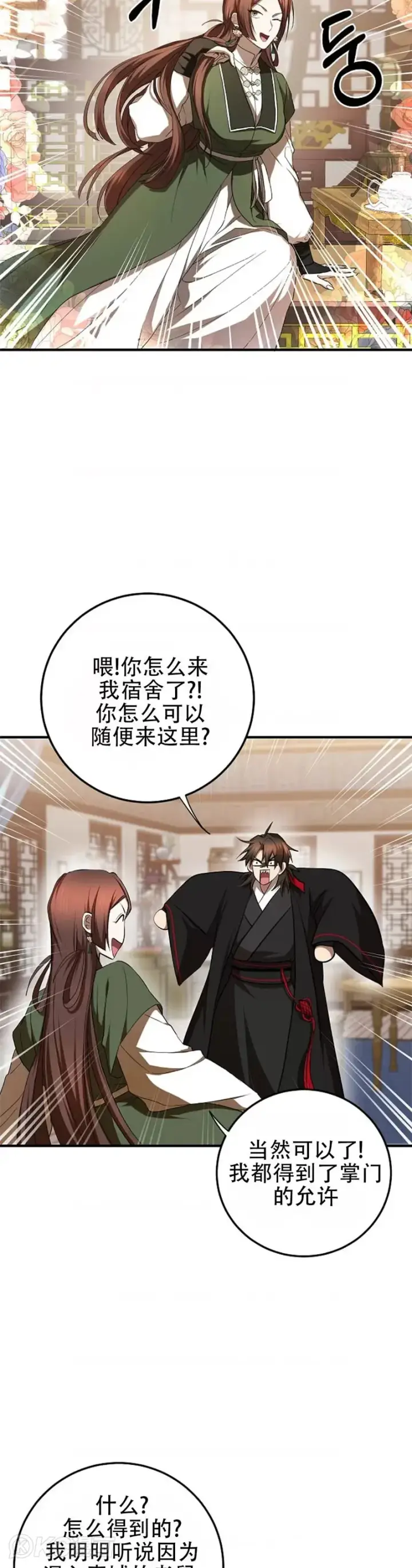 《武当奇侠》第103话图52