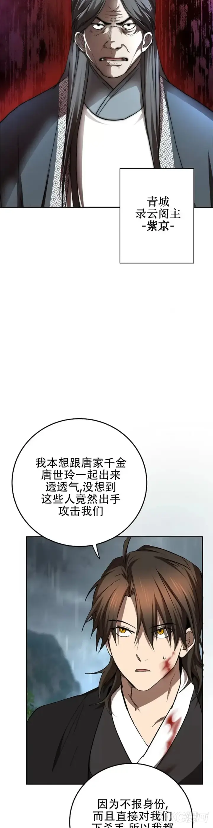 《武当奇侠》第105话图52