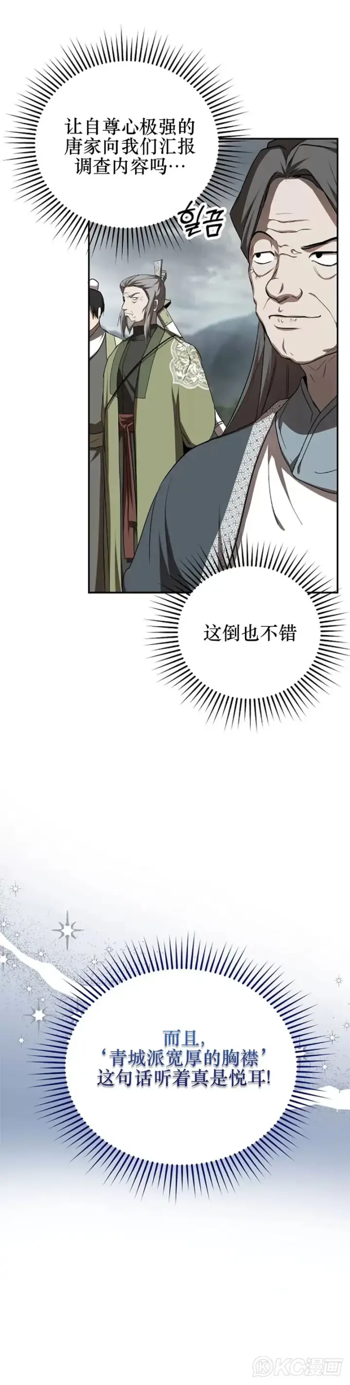 《武当奇侠》第106话图15