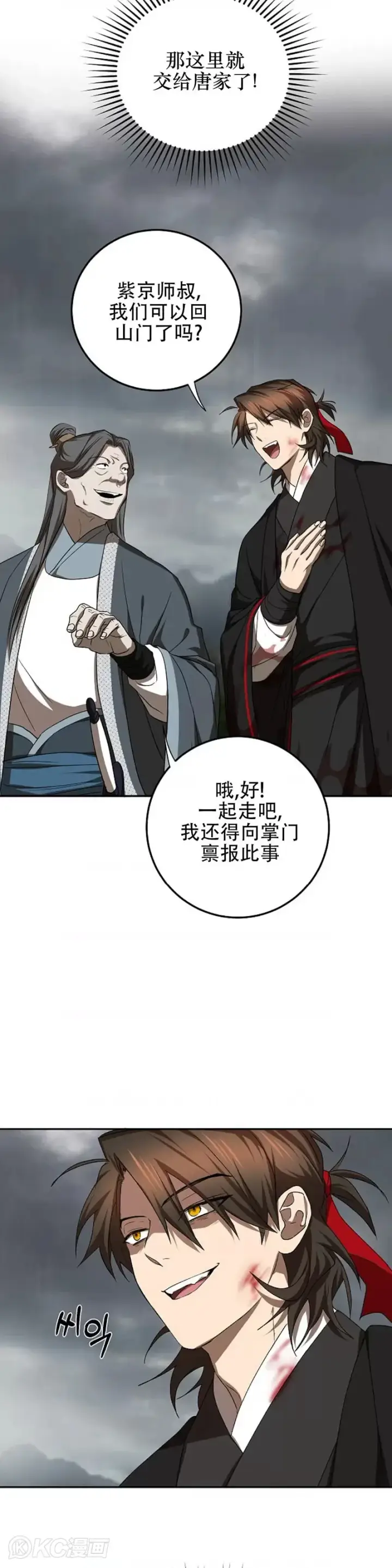 《武当奇侠》第106话图23