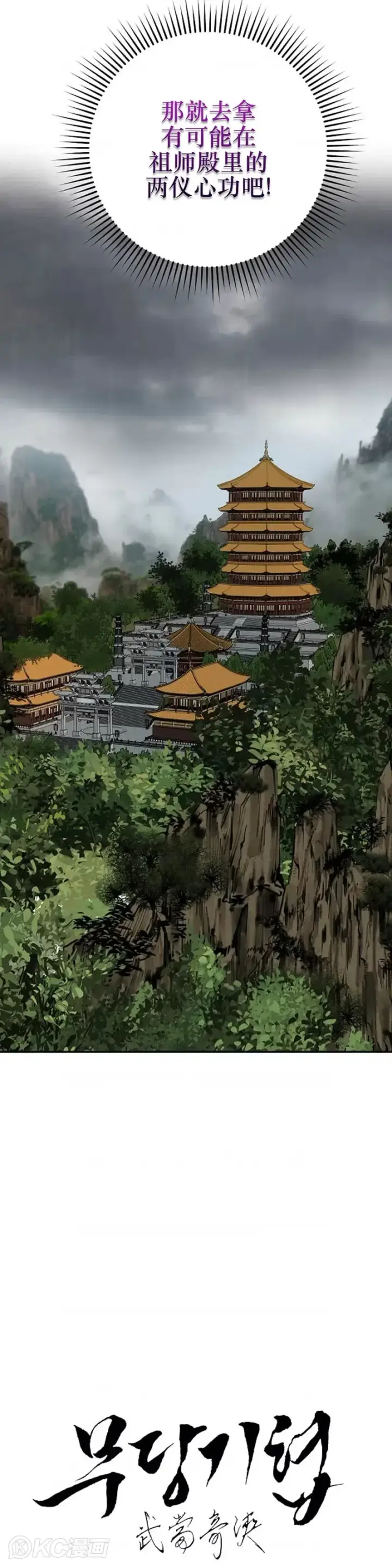 《武当奇侠》第106话图24