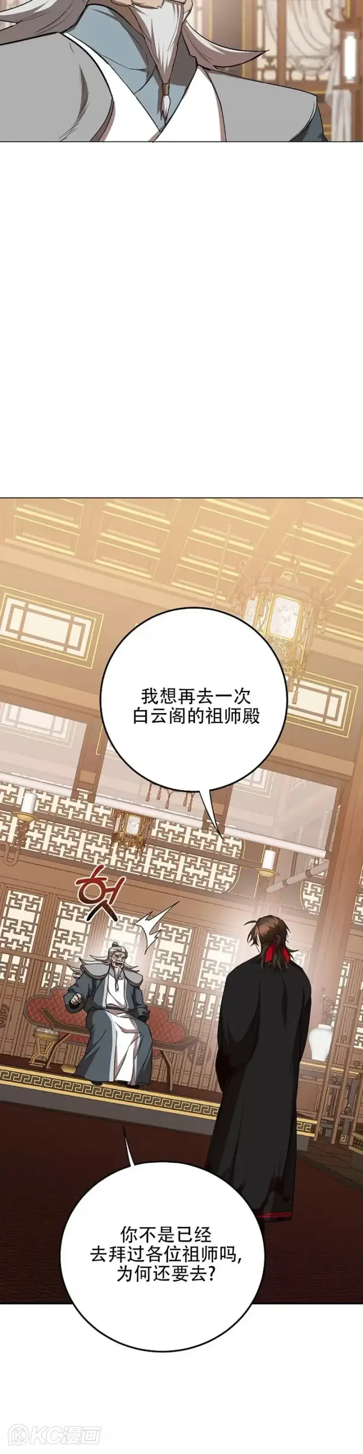 《武当奇侠》第106话图30