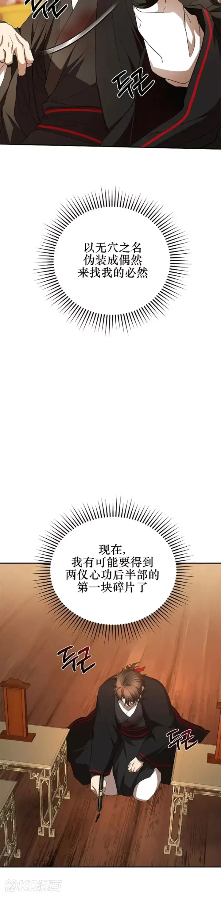 《武当奇侠》第107话图15
