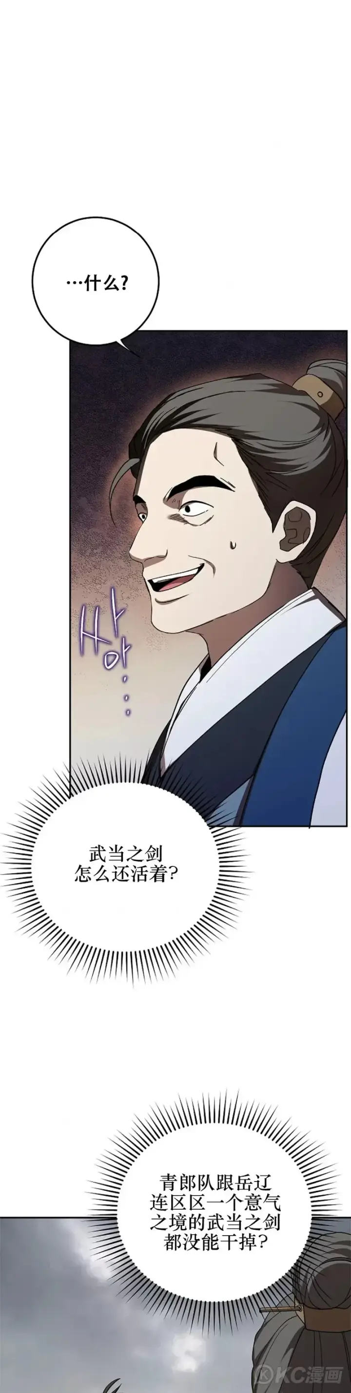 《武当奇侠》第107话图2