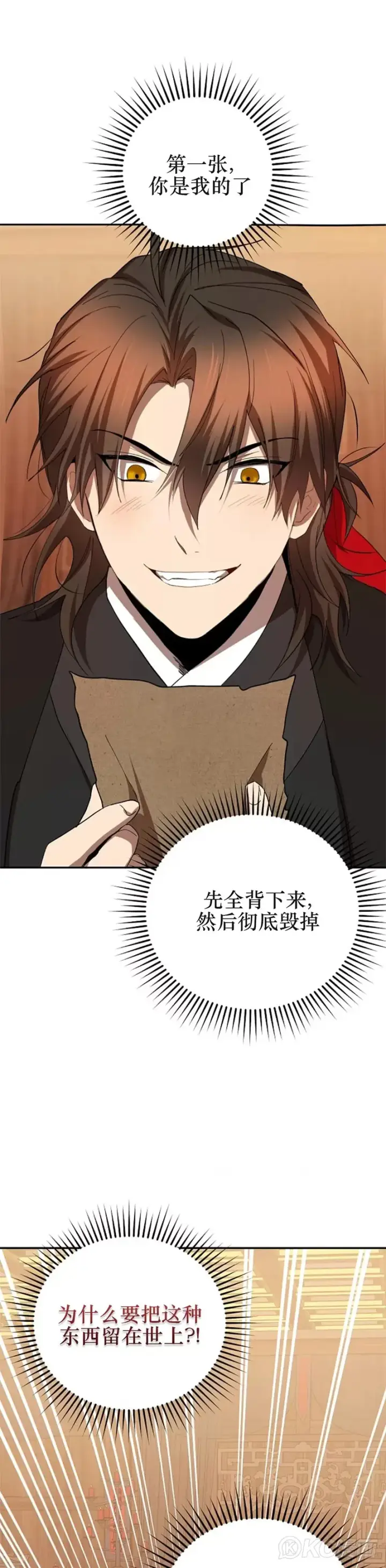 《武当奇侠》第107话图26