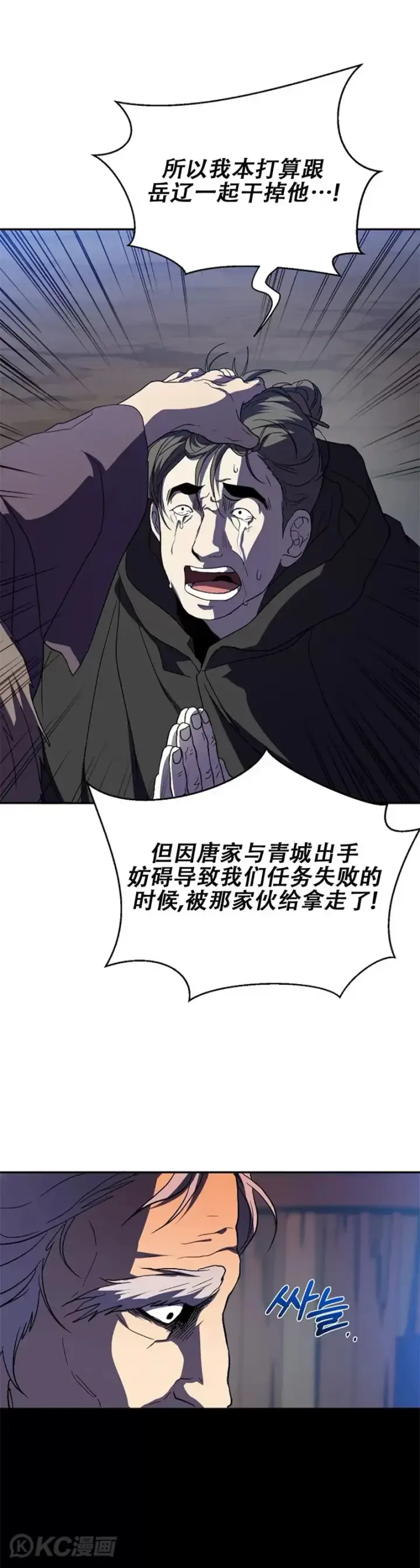 《武当奇侠》第108话图14