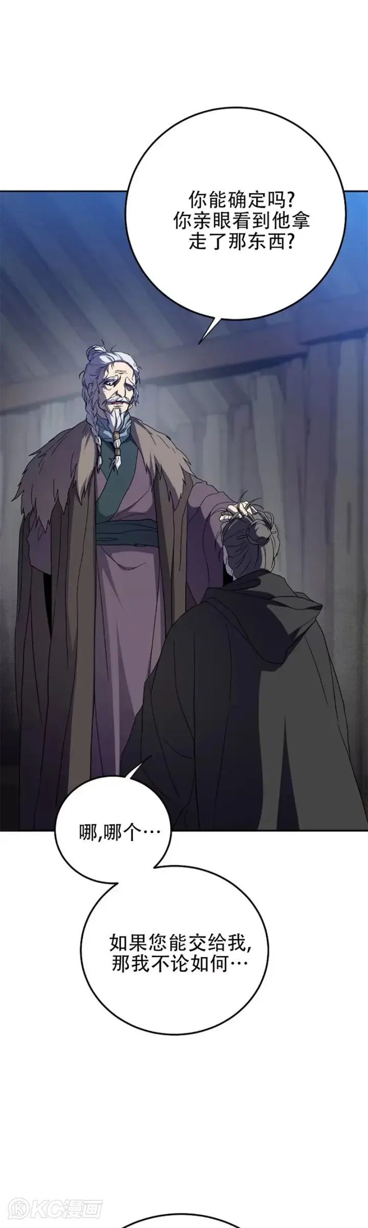 《武当奇侠》第108话图16