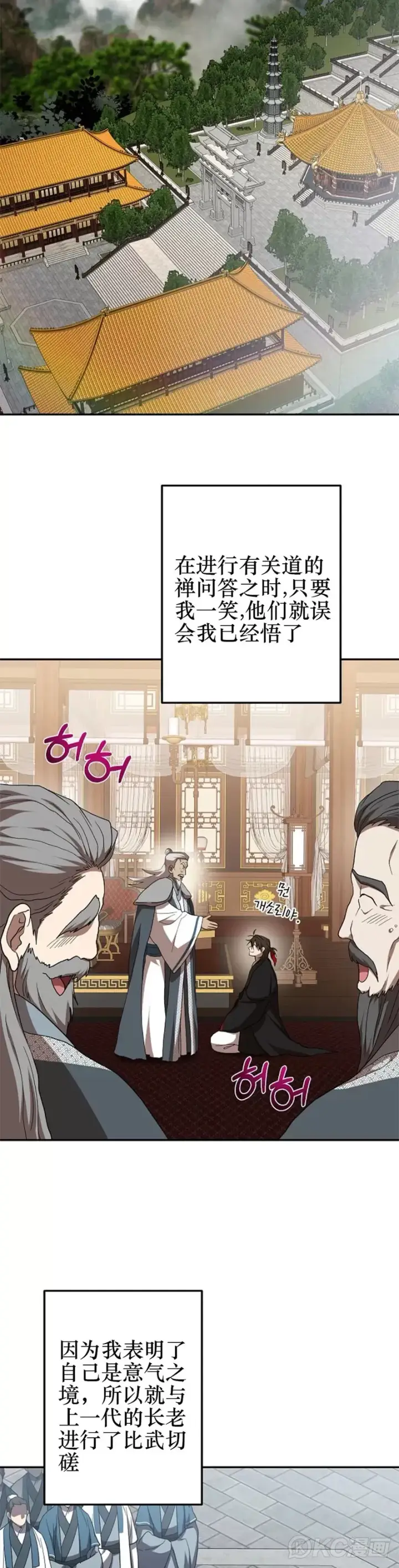 《武当奇侠》第108话图23