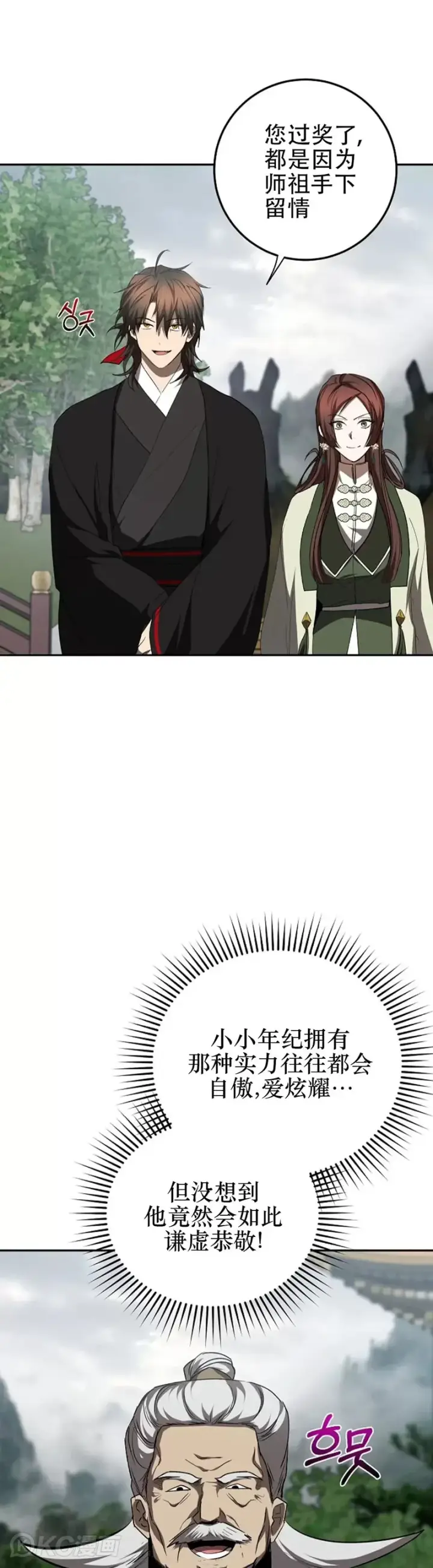 《武当奇侠》第108话图26