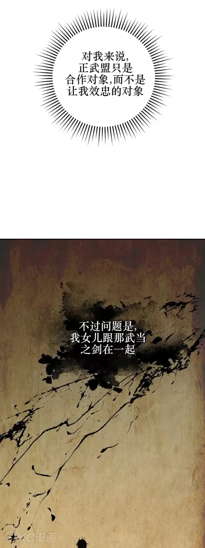 《武当奇侠》第108话图38