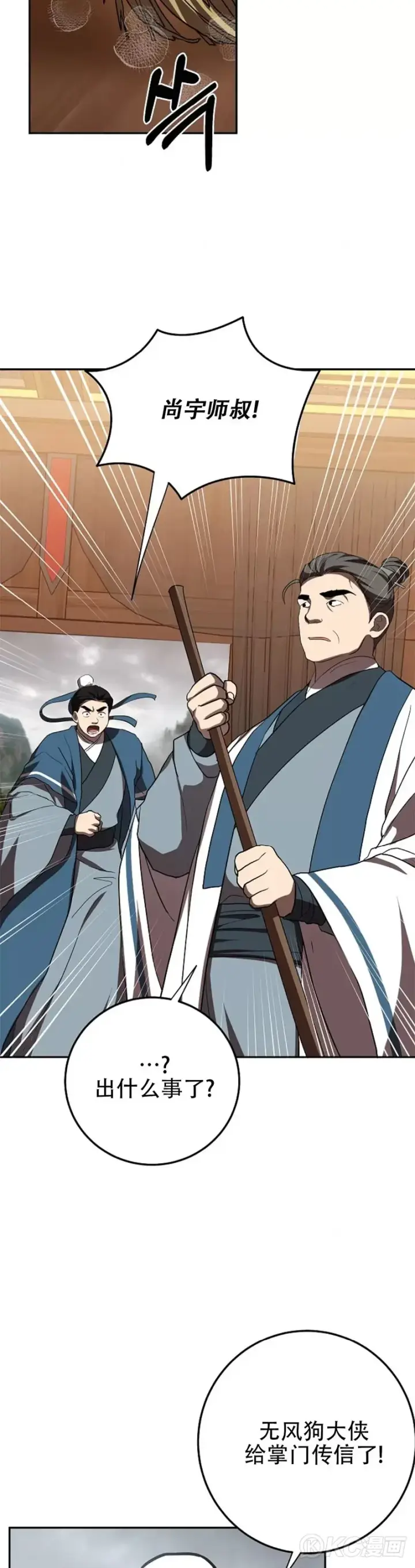 《武当奇侠》第108话图47