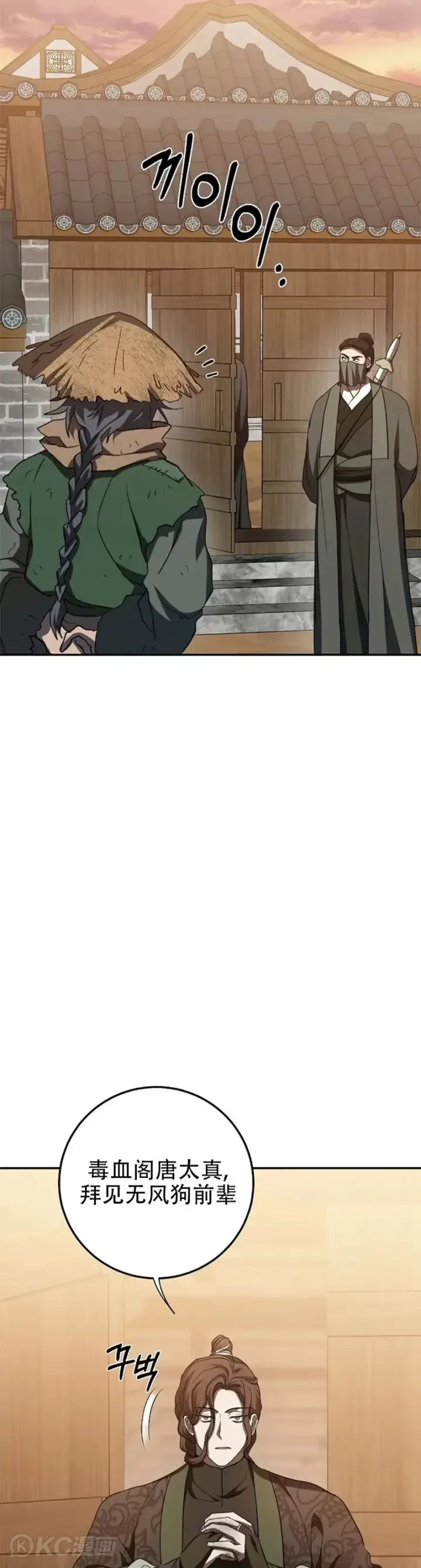 《武当奇侠》第116话图18