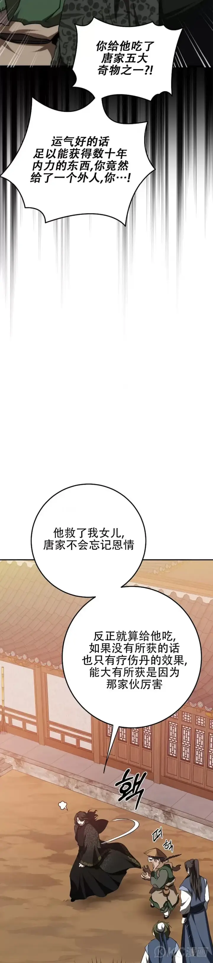 《武当奇侠》第117话图27