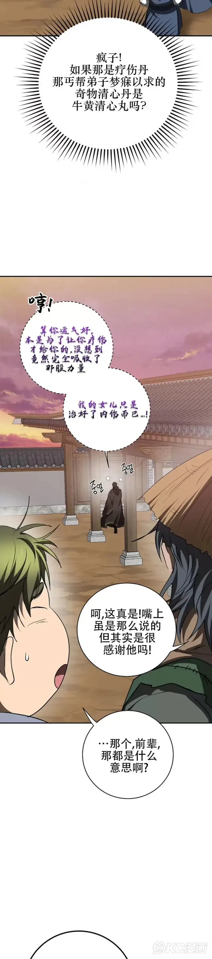 《武当奇侠》第117话图28