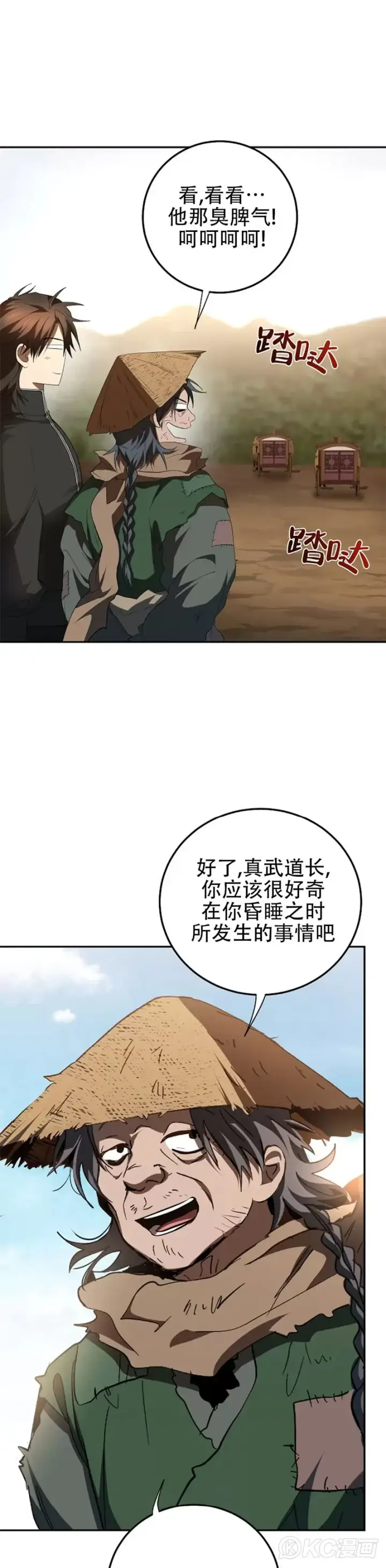《武当奇侠》第118话 第三季完结图11