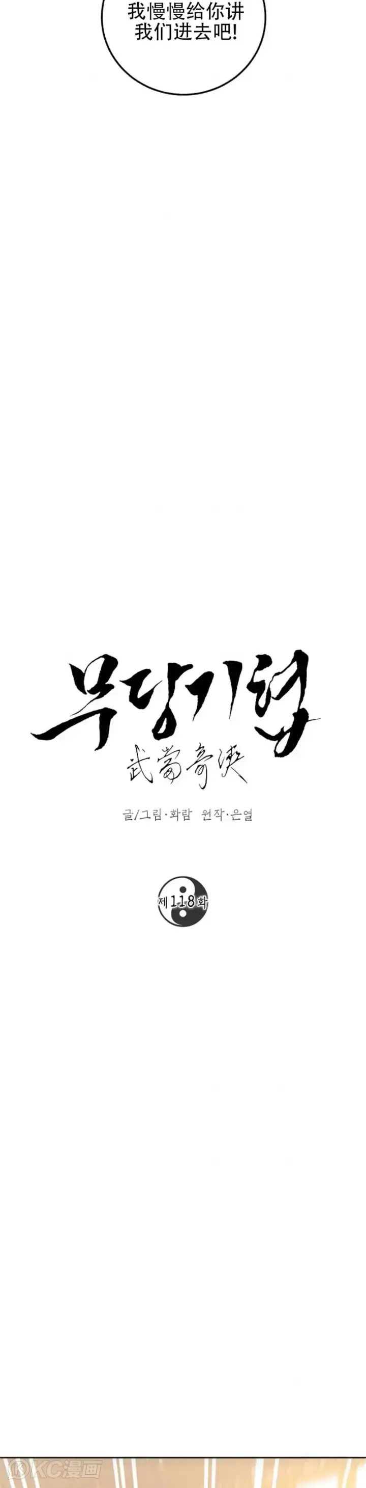 《武当奇侠》第118话 第三季完结图12