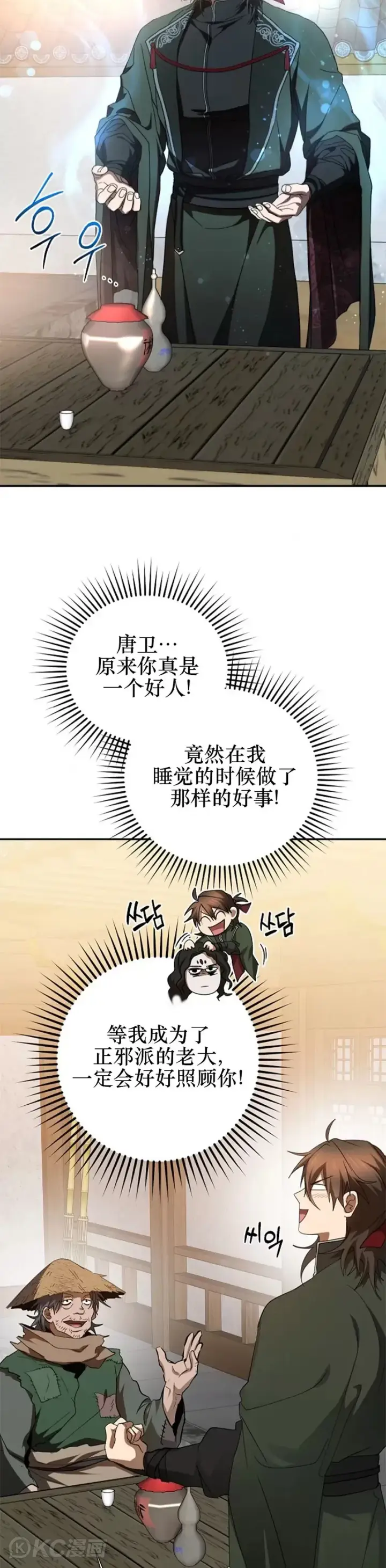 《武当奇侠》第118话 第三季完结图14