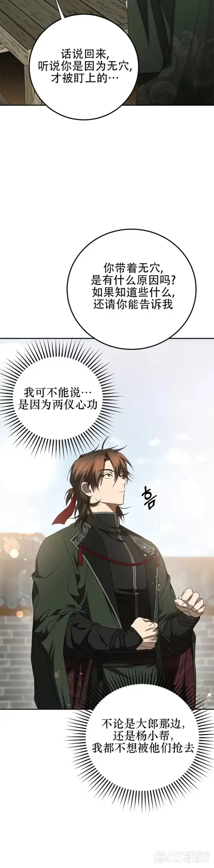 《武当奇侠》第118话 第三季完结图15