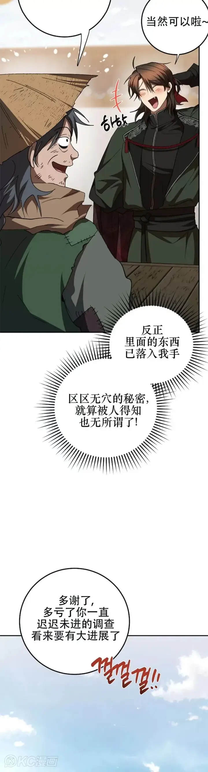 《武当奇侠》第118话 第三季完结图17