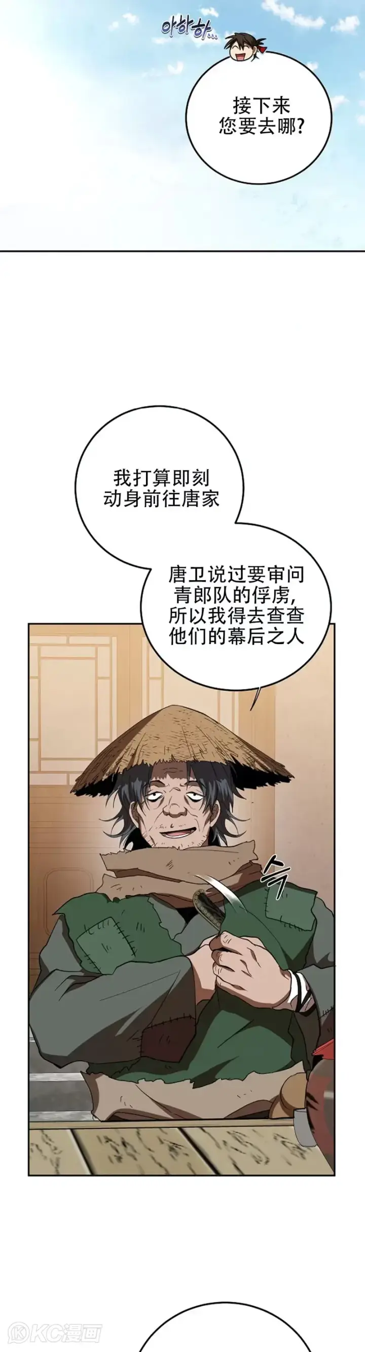 《武当奇侠》第118话 第三季完结图18