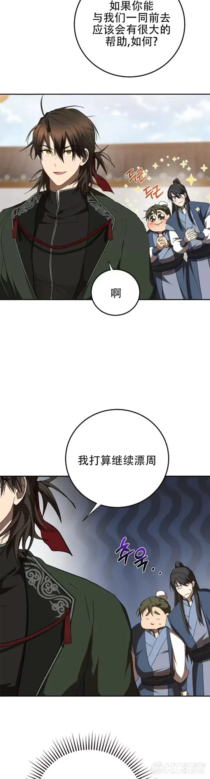 《武当奇侠》第118话 第三季完结图19