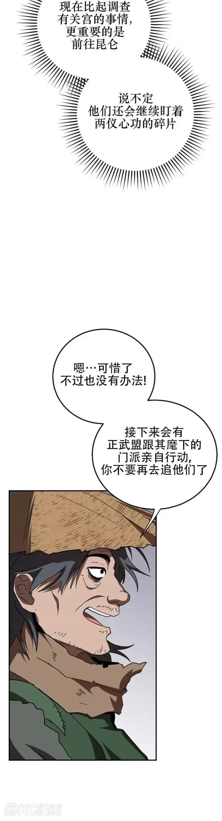 《武当奇侠》第118话 第三季完结图20