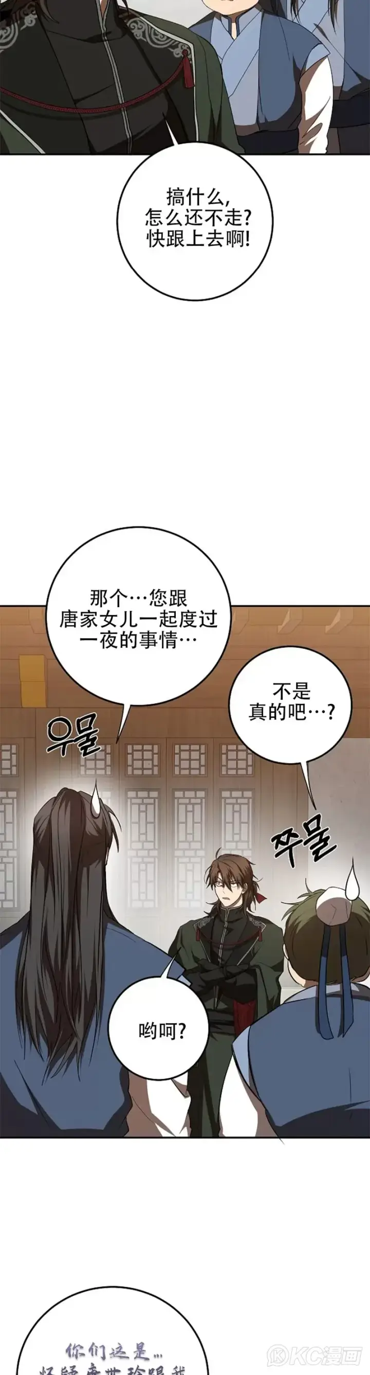 《武当奇侠》第118话 第三季完结图22