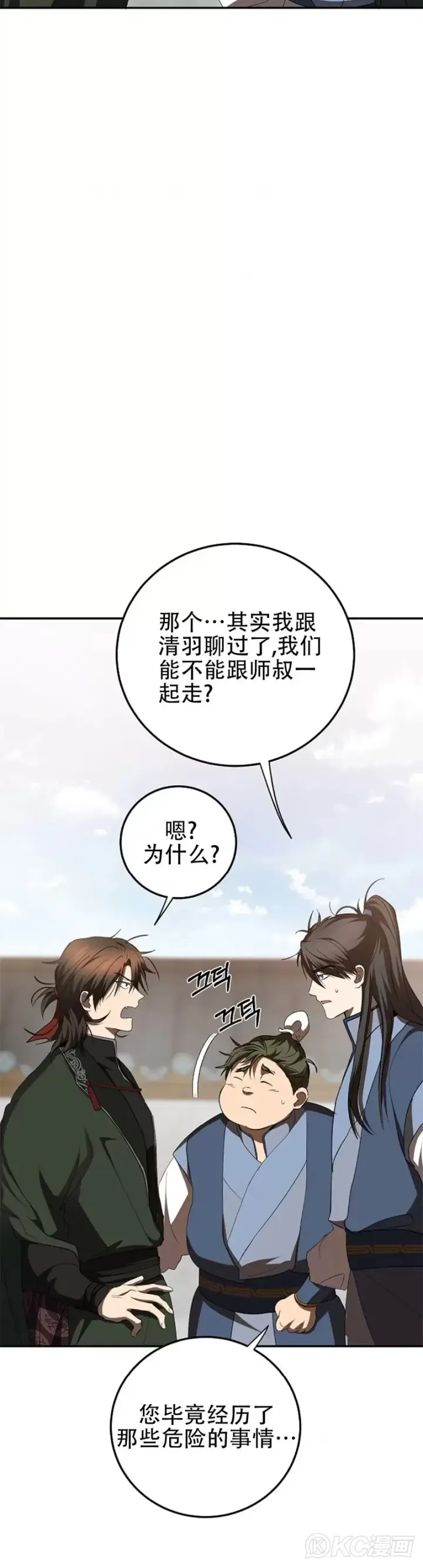 《武当奇侠》第118话 第三季完结图25