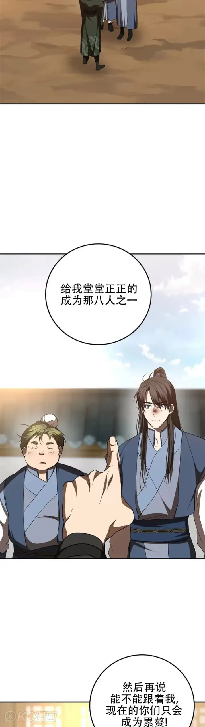 《武当奇侠》第118话 第三季完结图27
