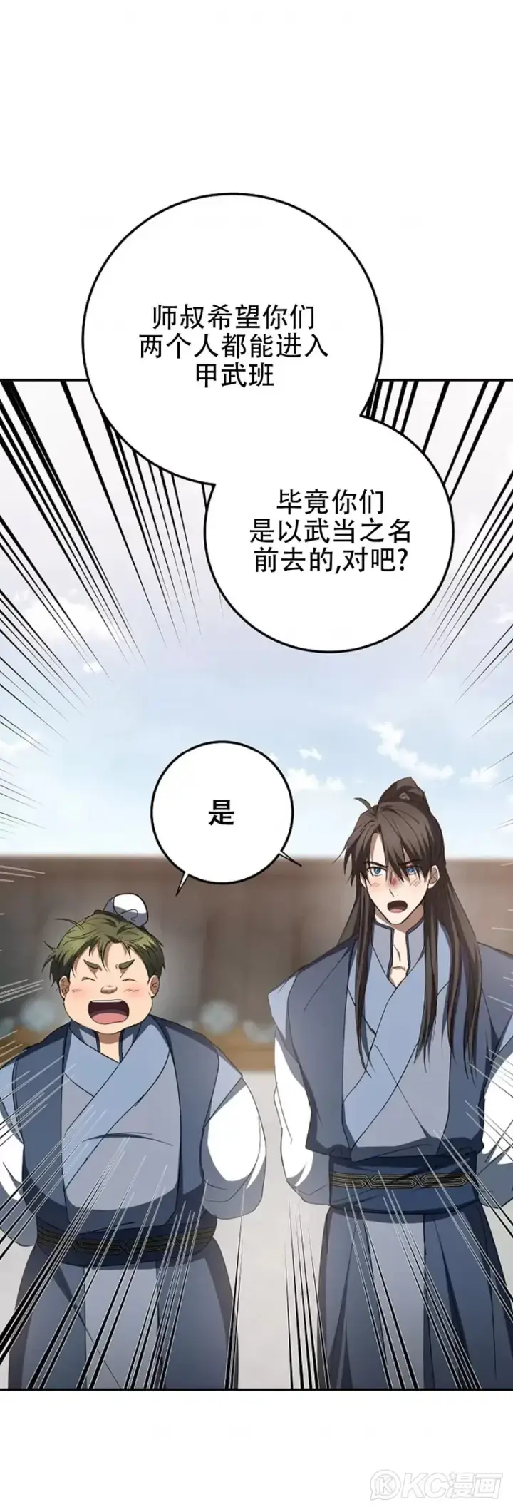 《武当奇侠》第118话 第三季完结图31
