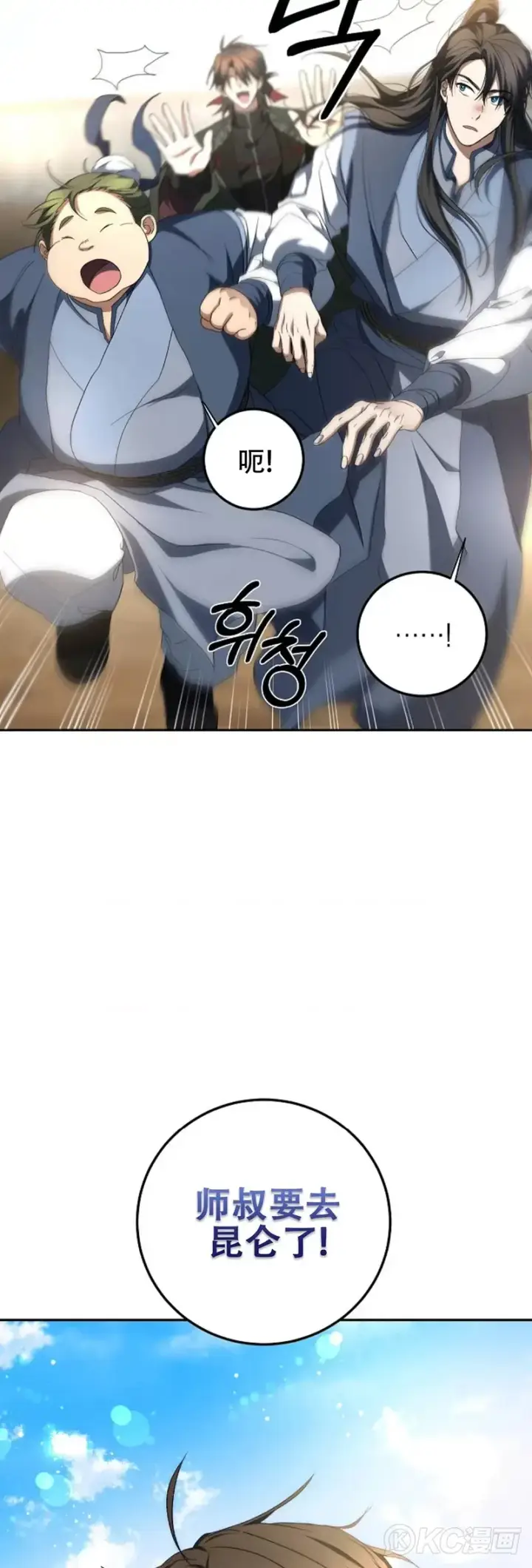 《武当奇侠》第118话 第三季完结图34