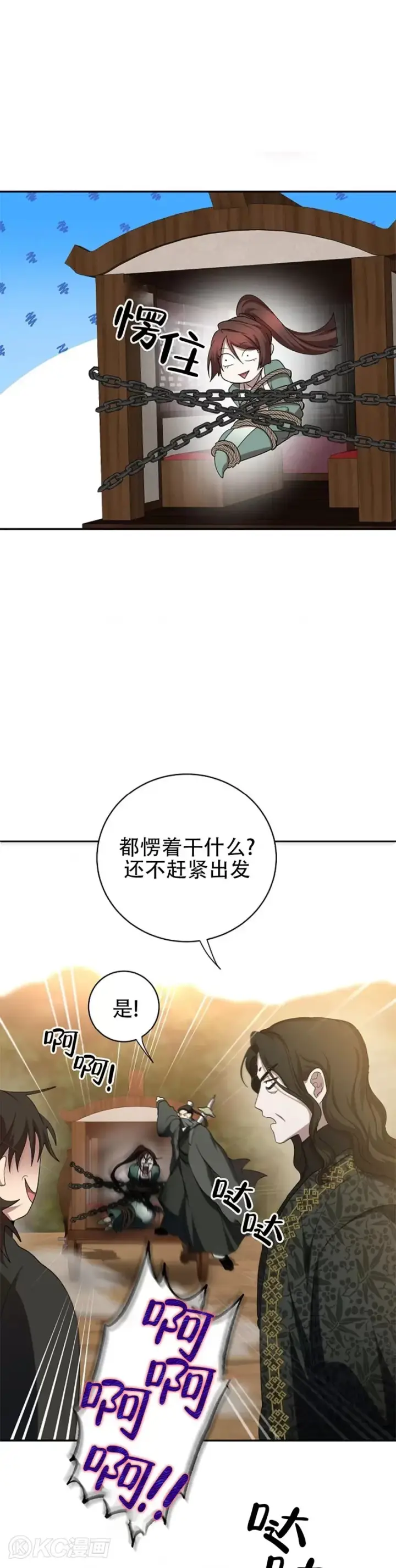 《武当奇侠》第118话 第三季完结图6