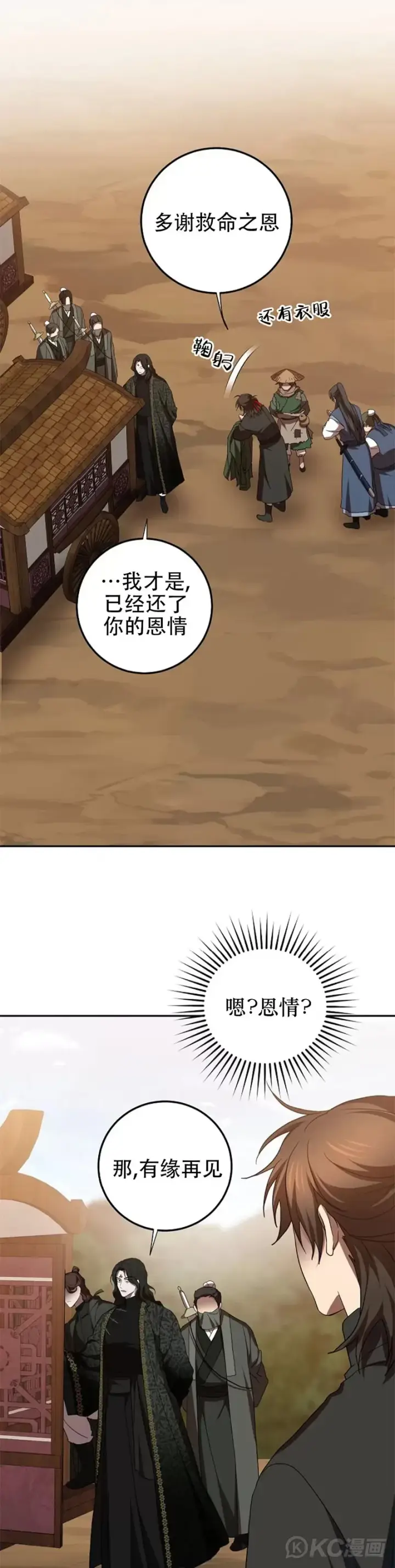 《武当奇侠》第118话 第三季完结图8