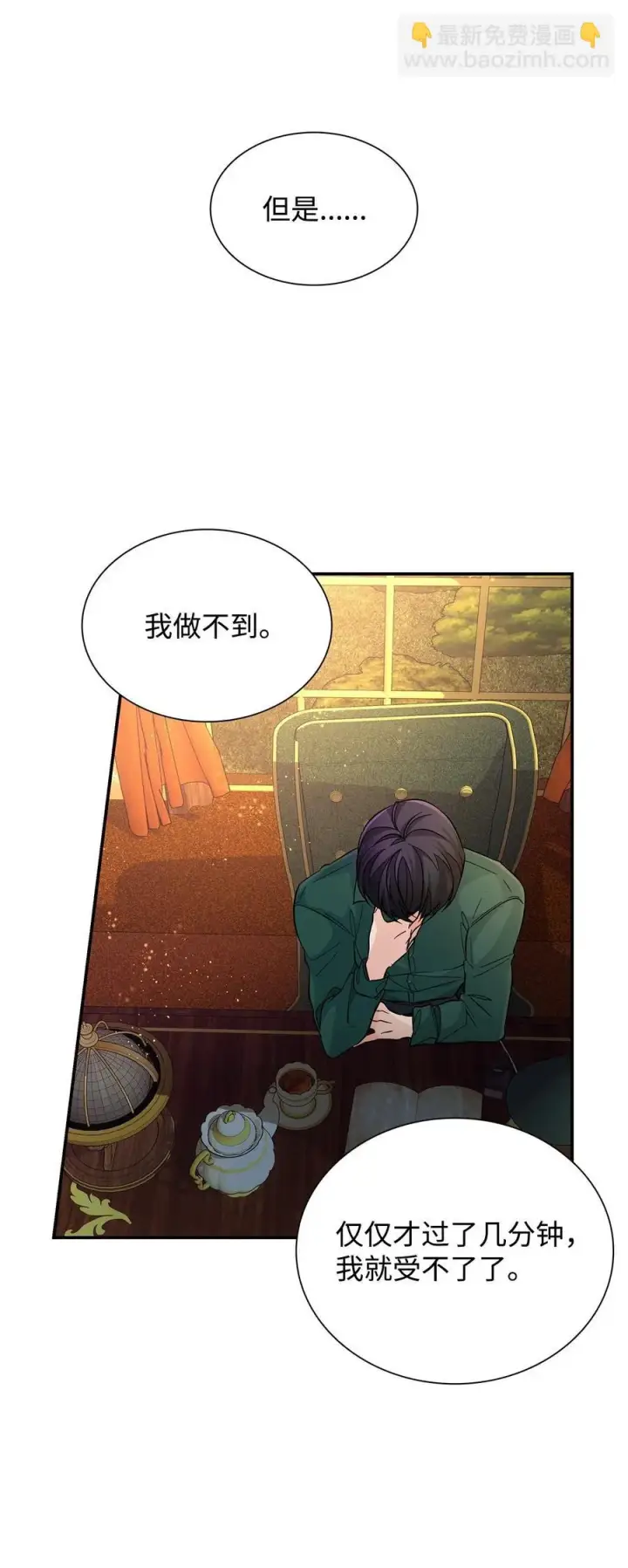 《无法抵抗的，来自恶女的诱惑》24 道出真相图18