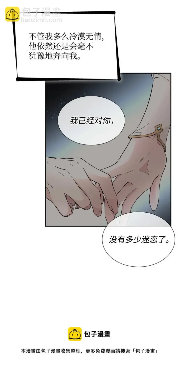 《无法抵抗的，来自恶女的诱惑》24 道出真相图21