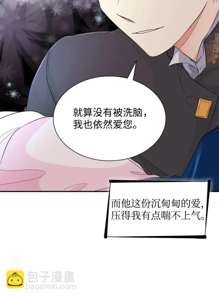 《无法抵抗的，来自恶女的诱惑》24 道出真相图23